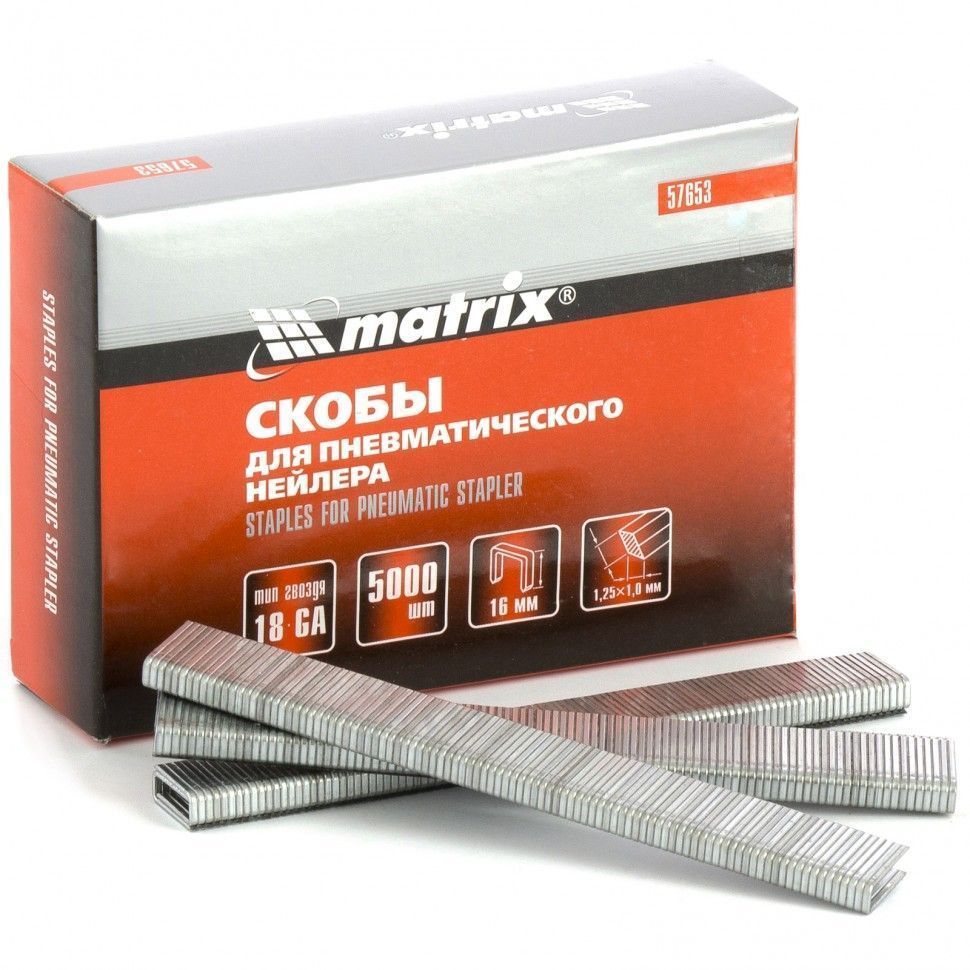 Скобы 18GA для пнев. степлера 1.25х1.0mm длина 16 mm ширина 5.7 mm, 5000 шт Matrix 57653