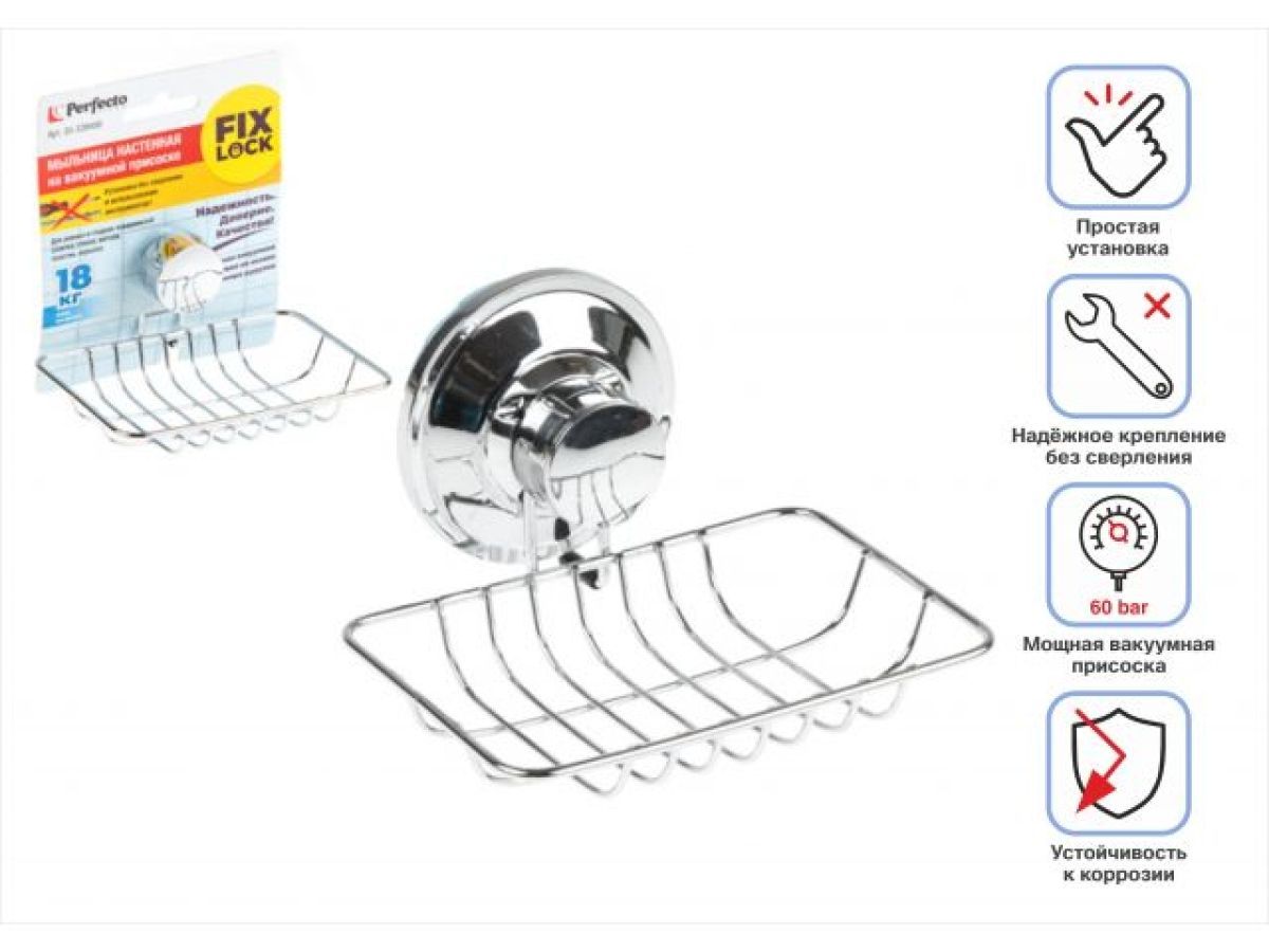 Мыльница настенная на вакуумной присоске, хром. сталь, FIX LOCK PERFECTO LINEA 35-339480