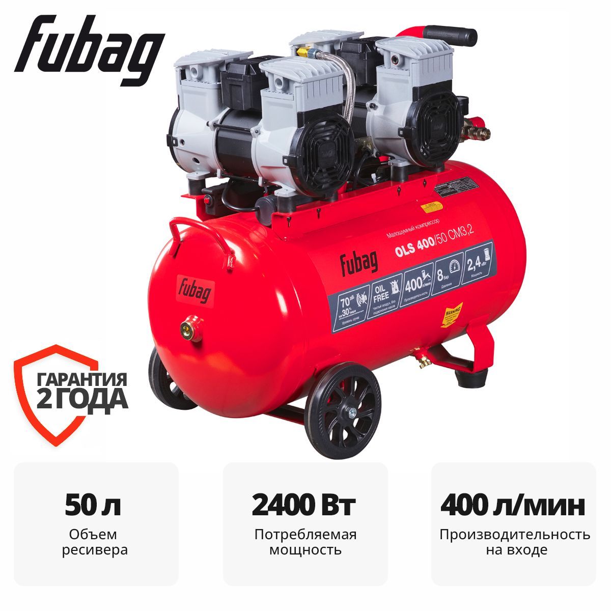 Компрессор безмасляный коаксиальный малошумный  OLS 400/50 CM3.2...FUBAG 646073