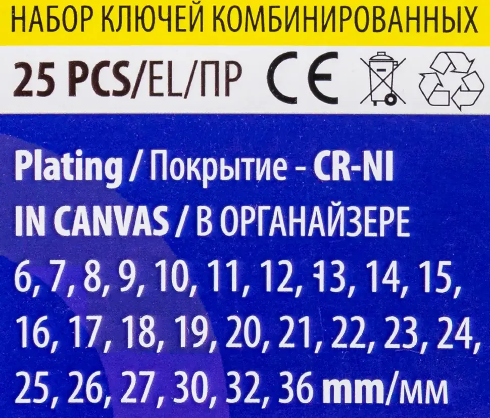 Набор ключей комбинированных 25пр. SIGMATOOL Sigmatool-5261P36