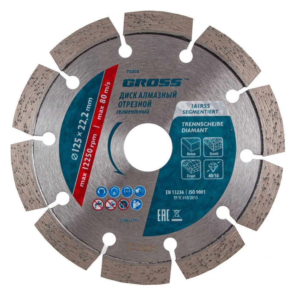 Диск алмазный ф125х22.2мм, лазерная приварка сегментов, сухое резание  ...Gross 73003