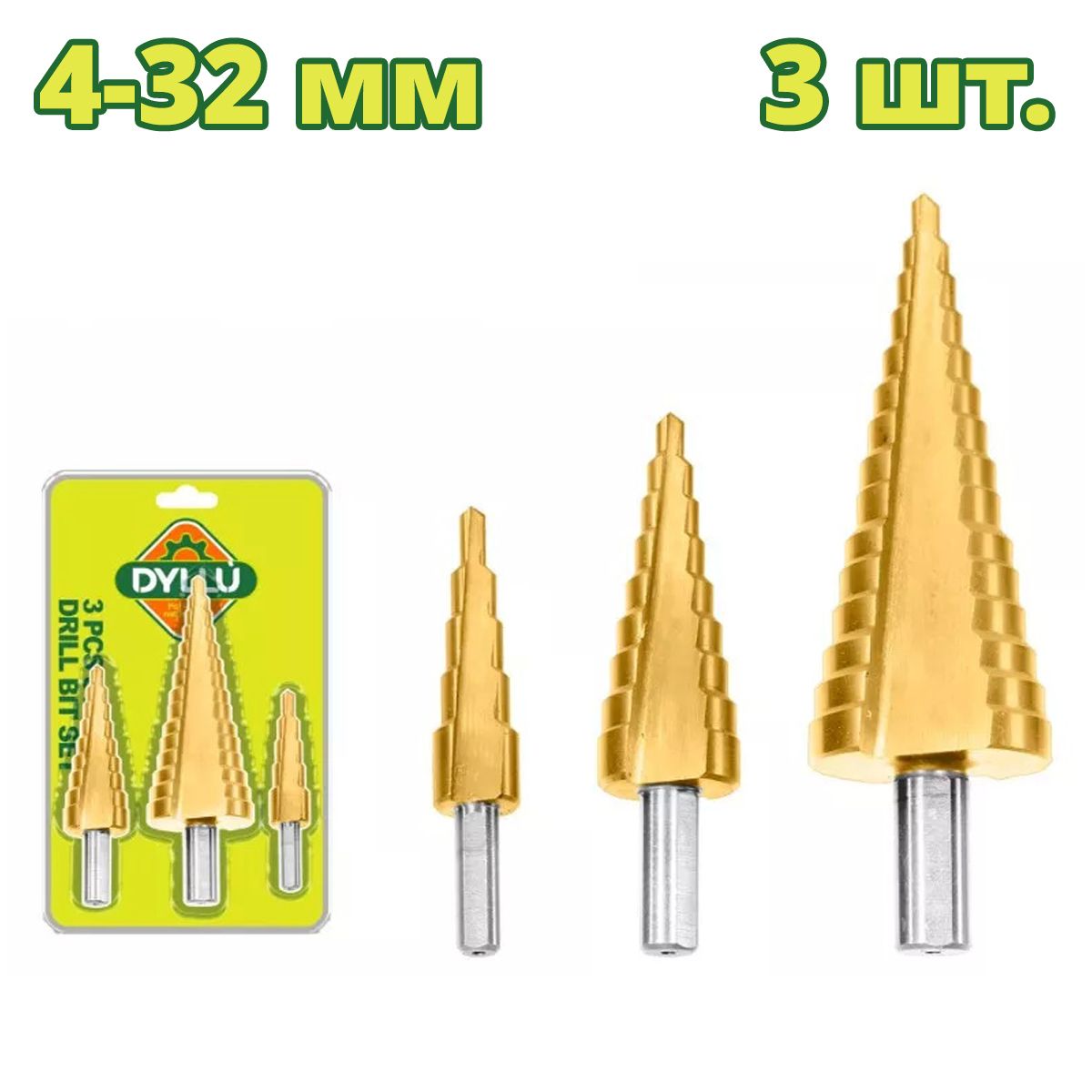 Набор сверл ступенчатых 4-12, 4-20, 4-32мм DYLLU DTJD3401 (3 шт.)