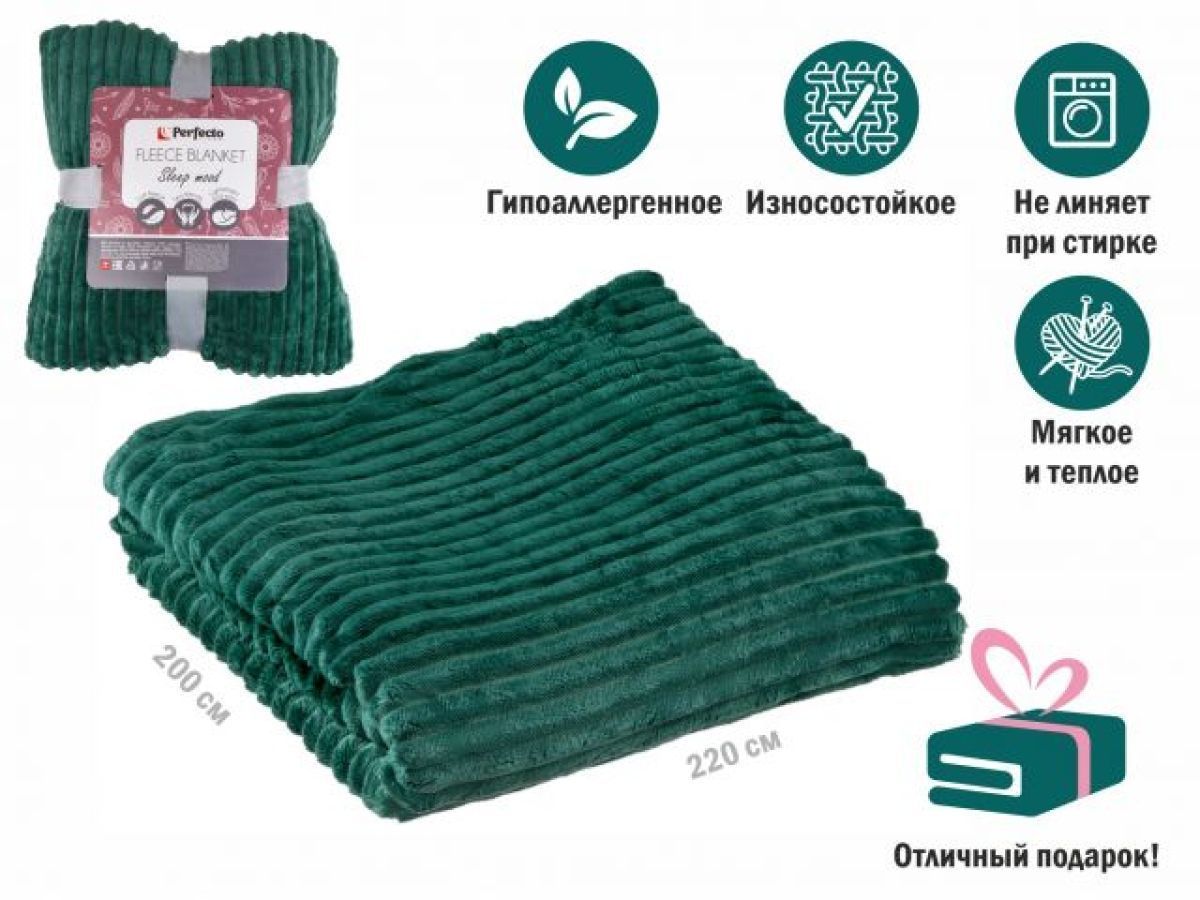 Покрывало флисовое 200x220 см., зеленое, серия Sleep mood PERFECTO LINEA 60-200226