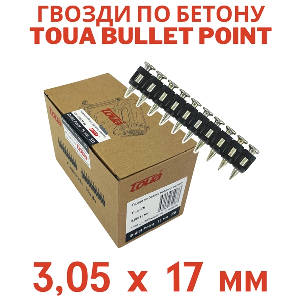 Гвозди по бетону CN EG bullet point 3,05х17 мм (1000шт)  Toua nc30517