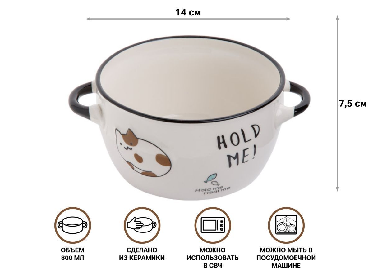 Супница керамическая, 140 мм, круглая, серия Миу-Миу, белый кот (объем 800 мл) PERFECTO LINEA 18-314001