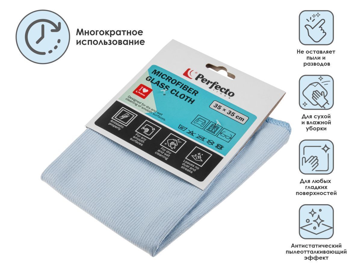 Салфетка из микрофибры 1 шт., 35х35 см, Чистое окно PERFECTO LINEA 45-350111