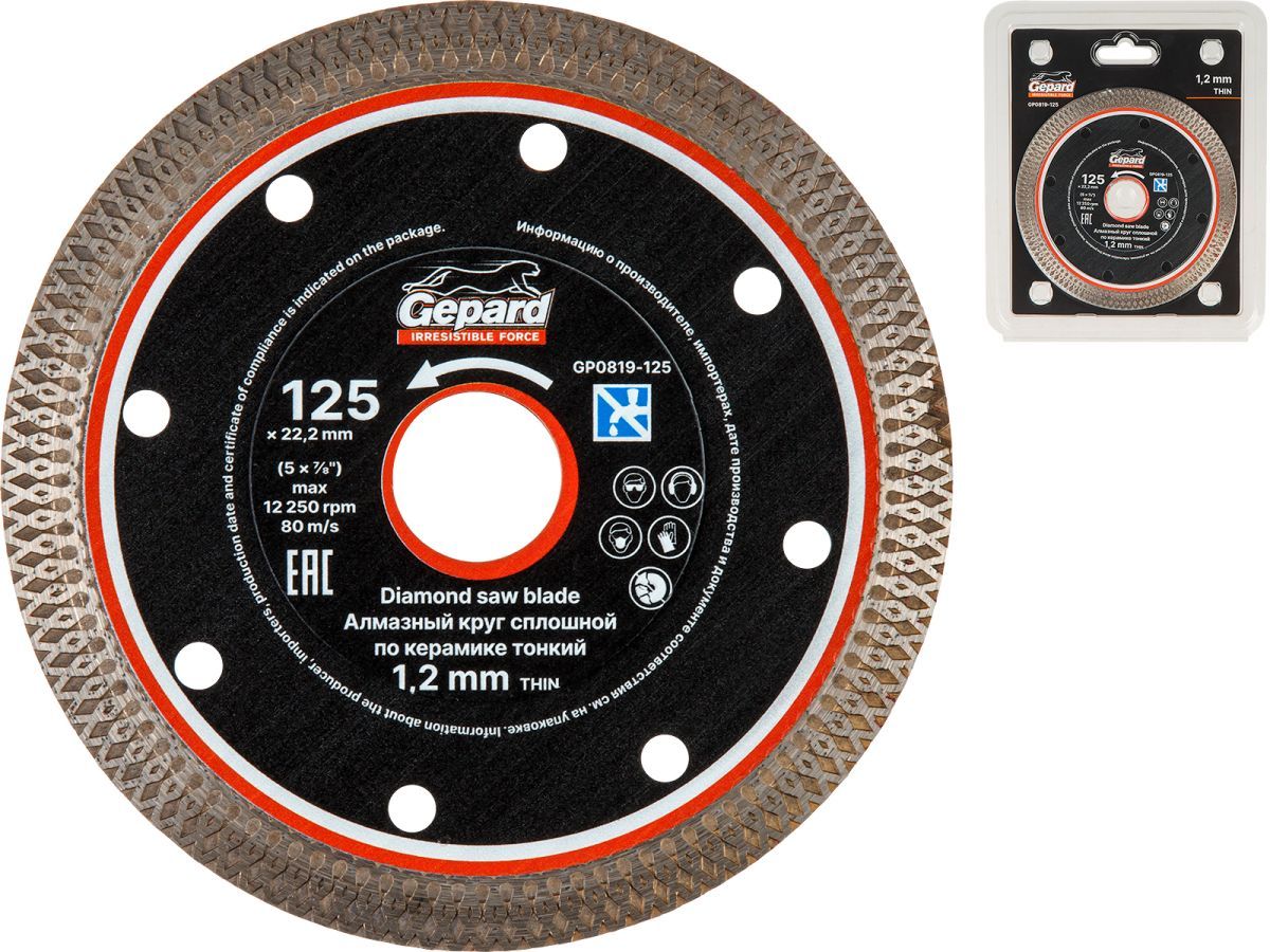 Алмазный круг 125x22 mm по керамике сплошн. тонкий GEPARD GP0819-125