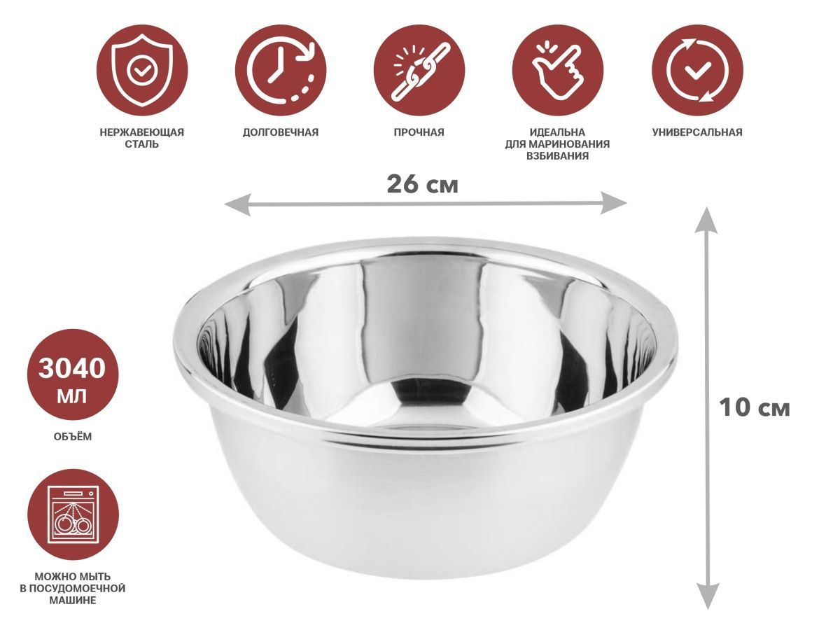 Миска для взбивания из нерж.стали, диам.26см, CHEF PERFECTO LINEA 24-000260