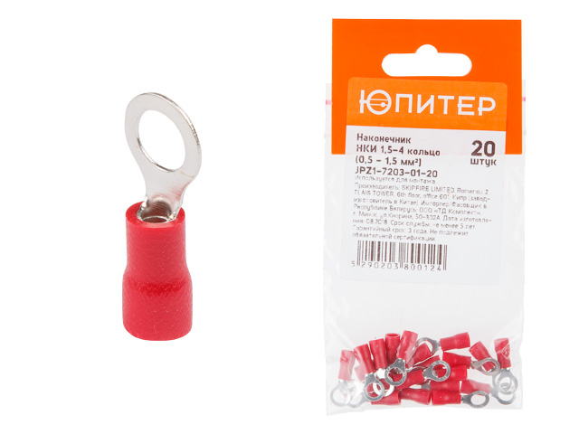 Наконечник НКИ 1.5-5 кольцо (0.5 - 1.5 mm2) (20 шт) ЮПИТЕР JPZ1-7203-01-20