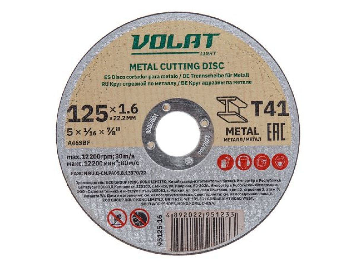 Круг отрезной 125х1.6x22.2 mm для металла LIGHT ВОЛАТ 95125-16