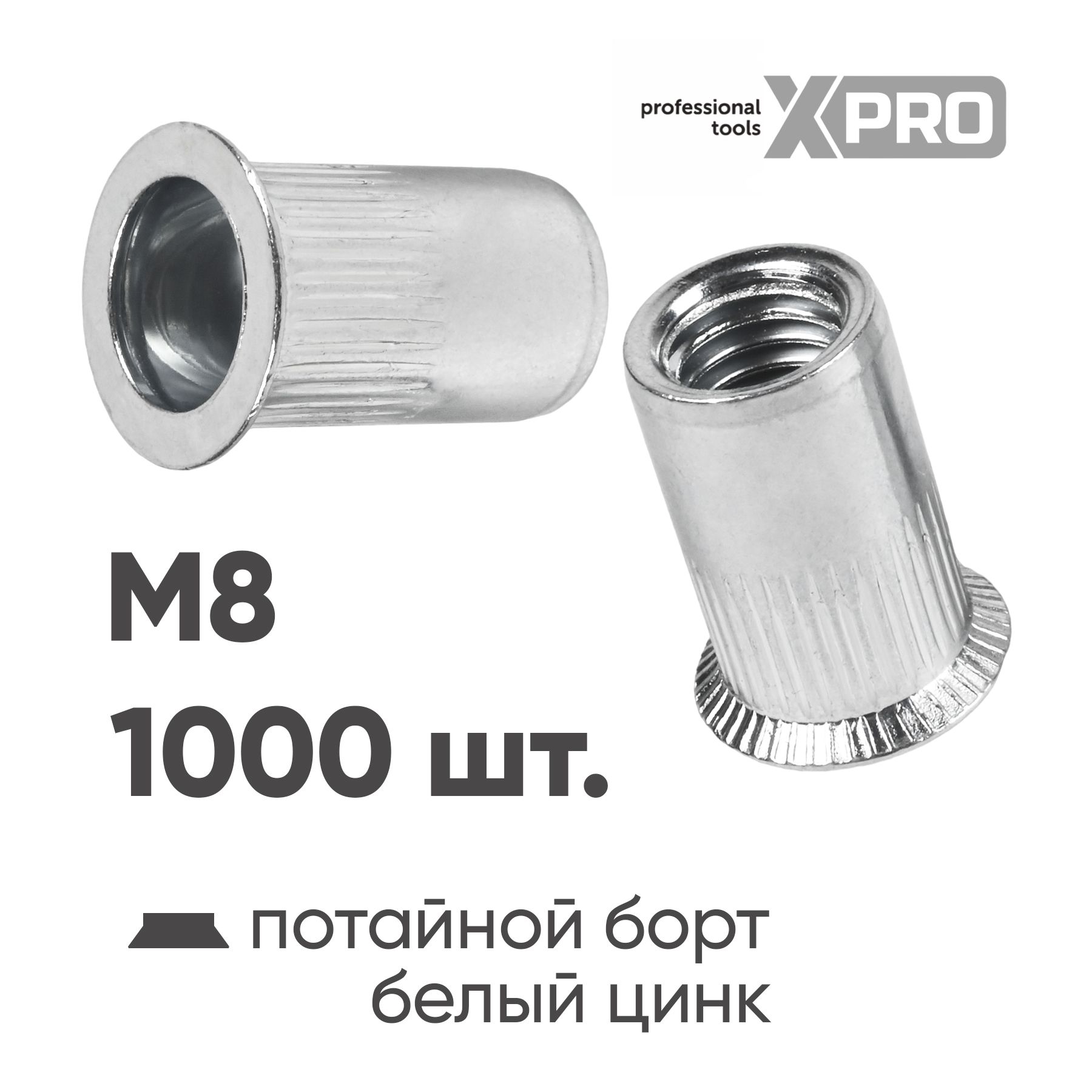 Заклепка резьбовая M8 потай бортик, белый цинк (1000шт.) XPRO XR-135RA185M8-1000