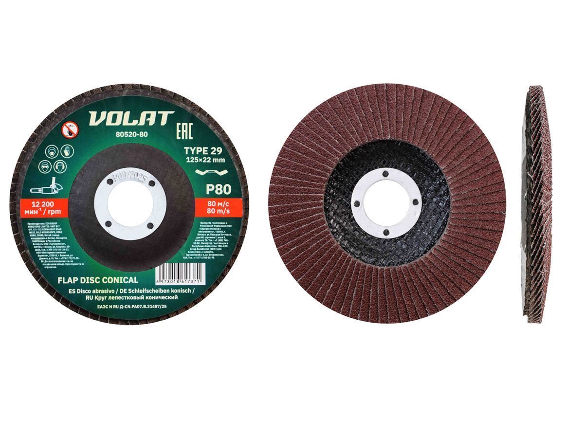 Круг лепестковый 125х22мм P80 конич. (конический КЛТ-2) ВОЛАТ 80520-80