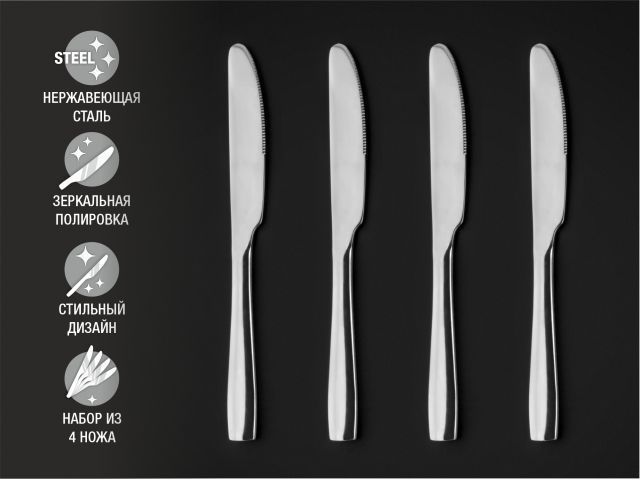 Набор ножей столовых, 4 шт., глянцевый, серия Majestic  PERFECTO LINEA 21-400100P