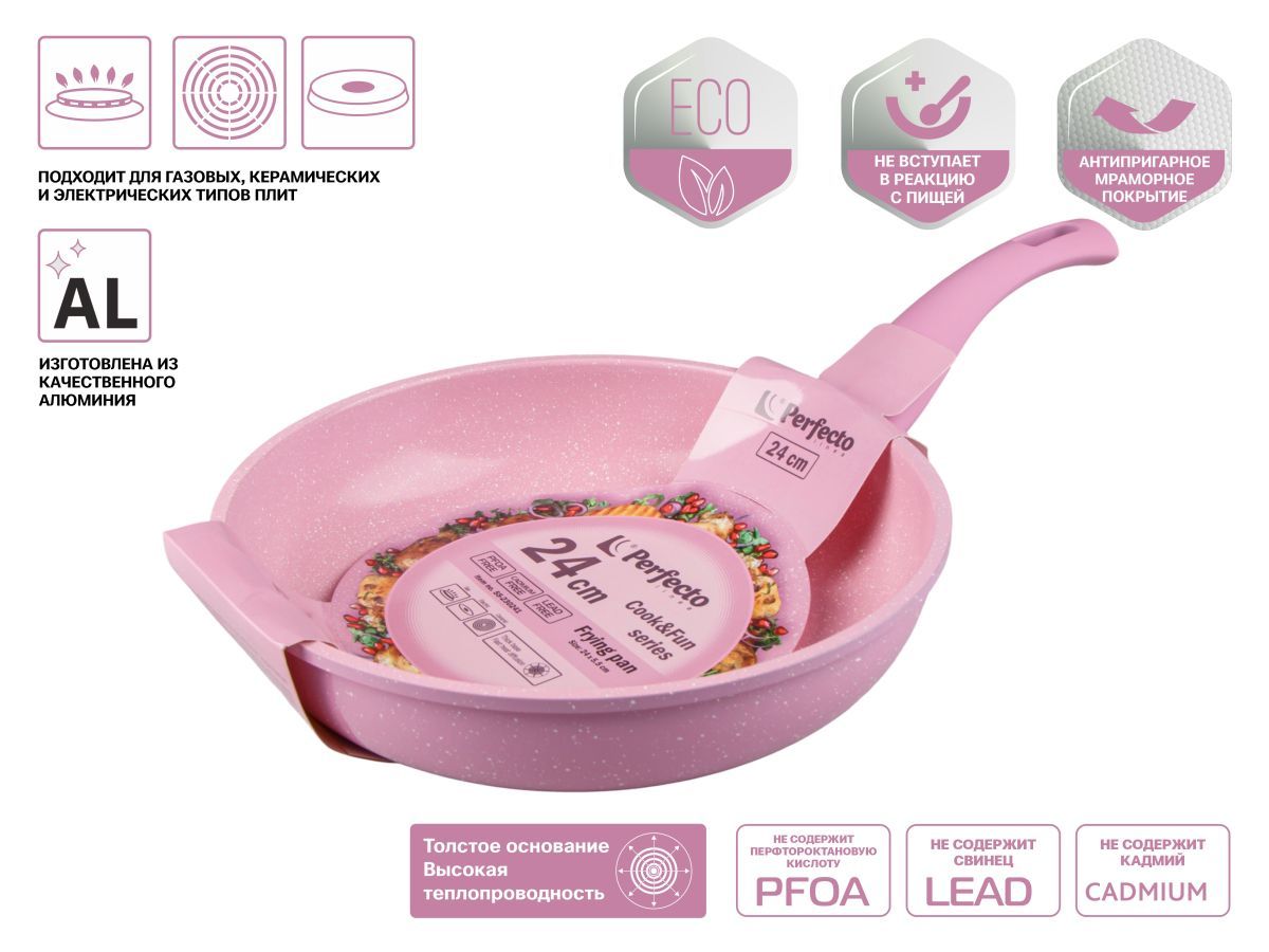 Сковорода ф 24х5.5 см, алюм., антиприг. покр., серия Cook&Fun, розовая PERFECTO LINEA 55-230241
