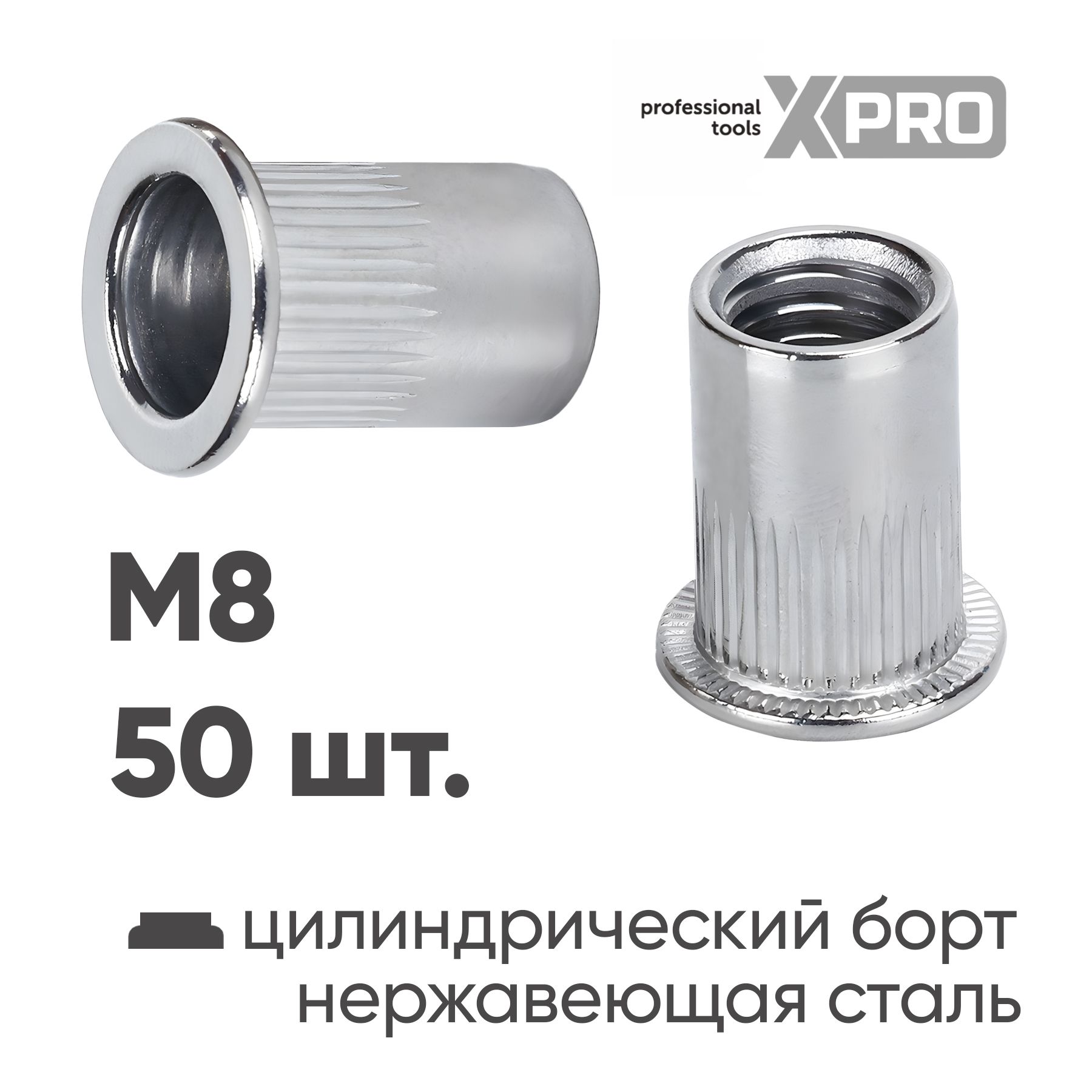 Заклепка резьбовая M8 нержавеющая сталь цилиндрический бортик (50шт.) XPRO XR-115RB185M8-50