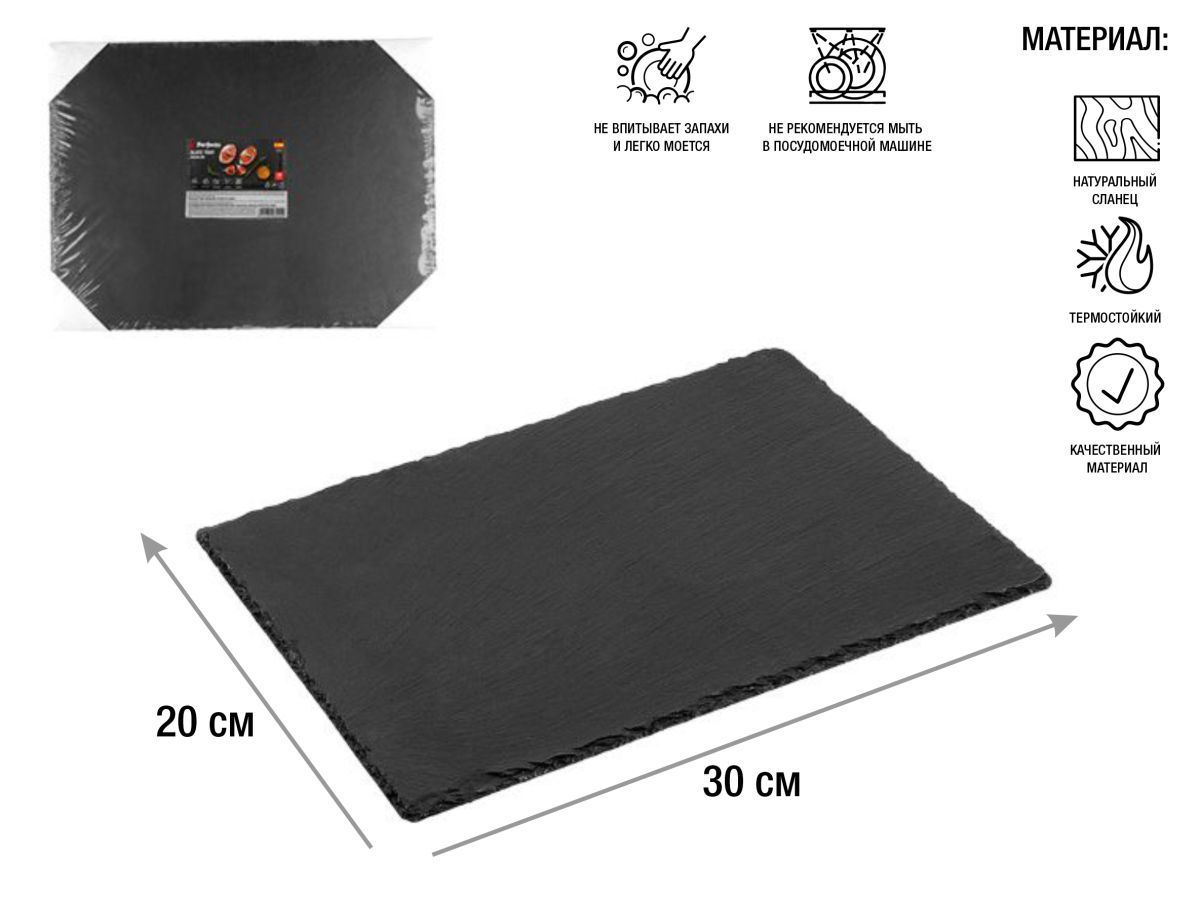 Блюдо для подачи сервировочное 30x40 см, сланец PERFECTO LINEA 28-003000