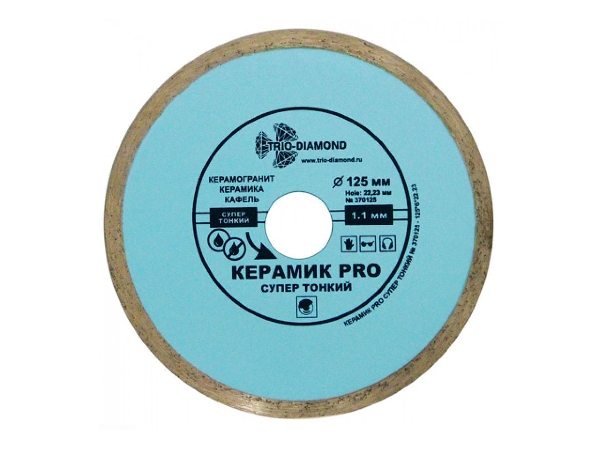 Алмазный круг 125х22 mm по керамике сплошнойультратонкий PRO (1.1 mm) TRIO-DIAMOND 370125