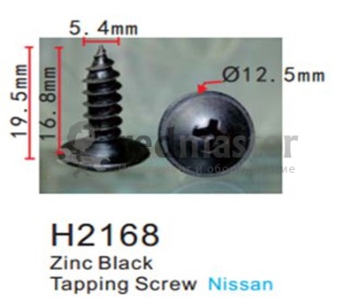 Клипса для крепления внутренней обшивки а/м Ниссан пластиковая (100шт/уп.)  клипса ...Forsage H2168(Nissan)