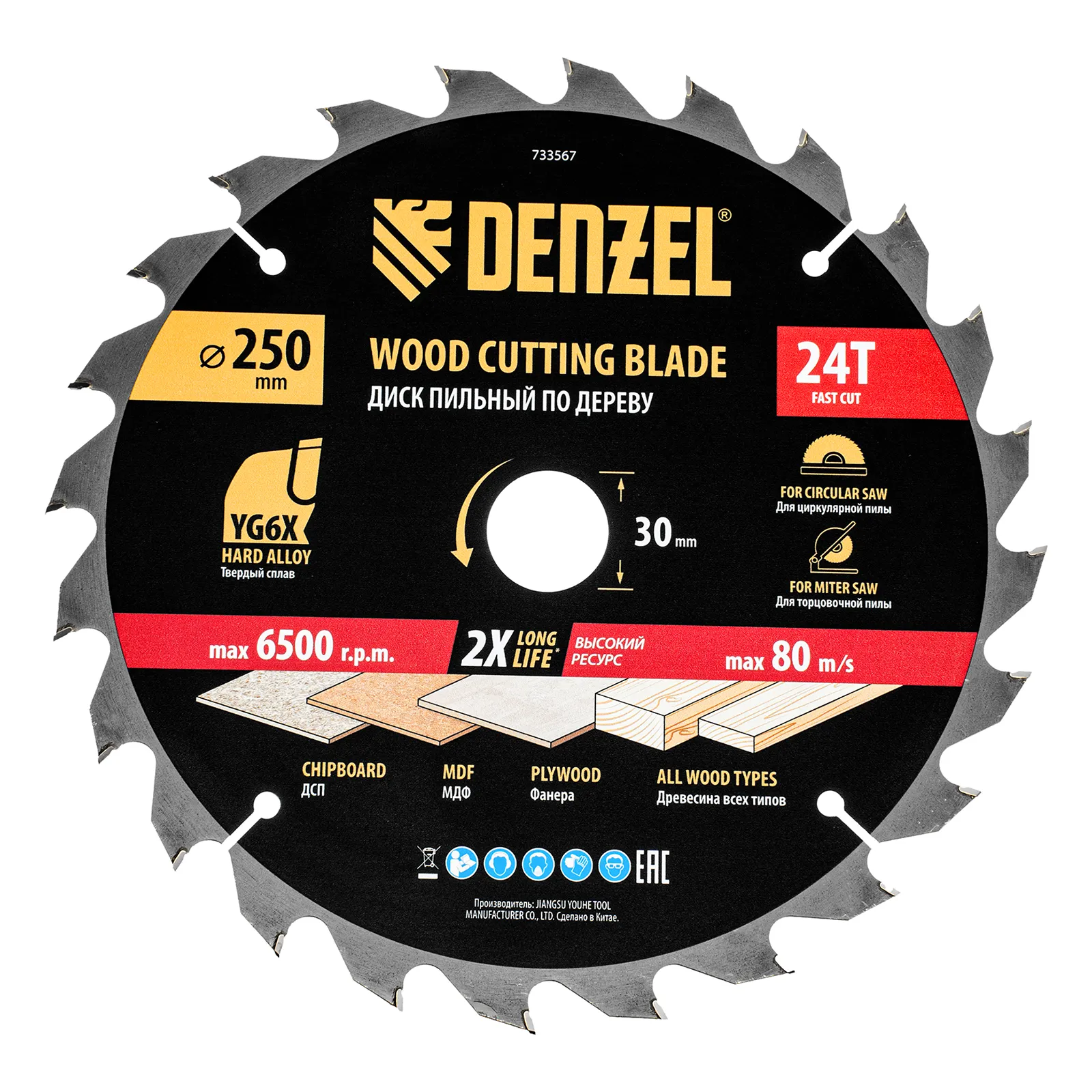 Пильный диск по дереву ф250 х 30 мм, 24 зубьев  DENZEL 733567
