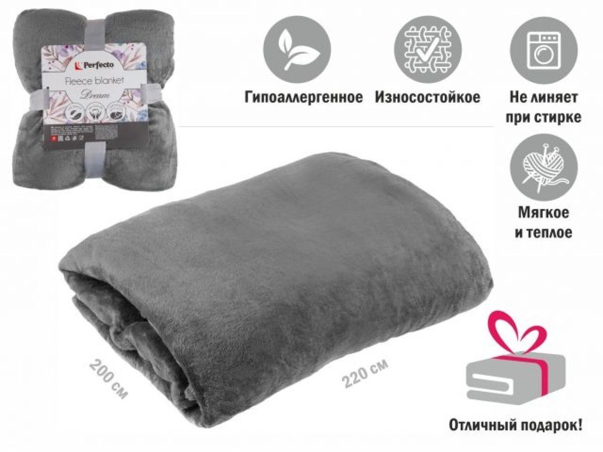 Покрывало флисовое 200x220 см., серое, серия Dream PERFECTO LINEA 60-200221