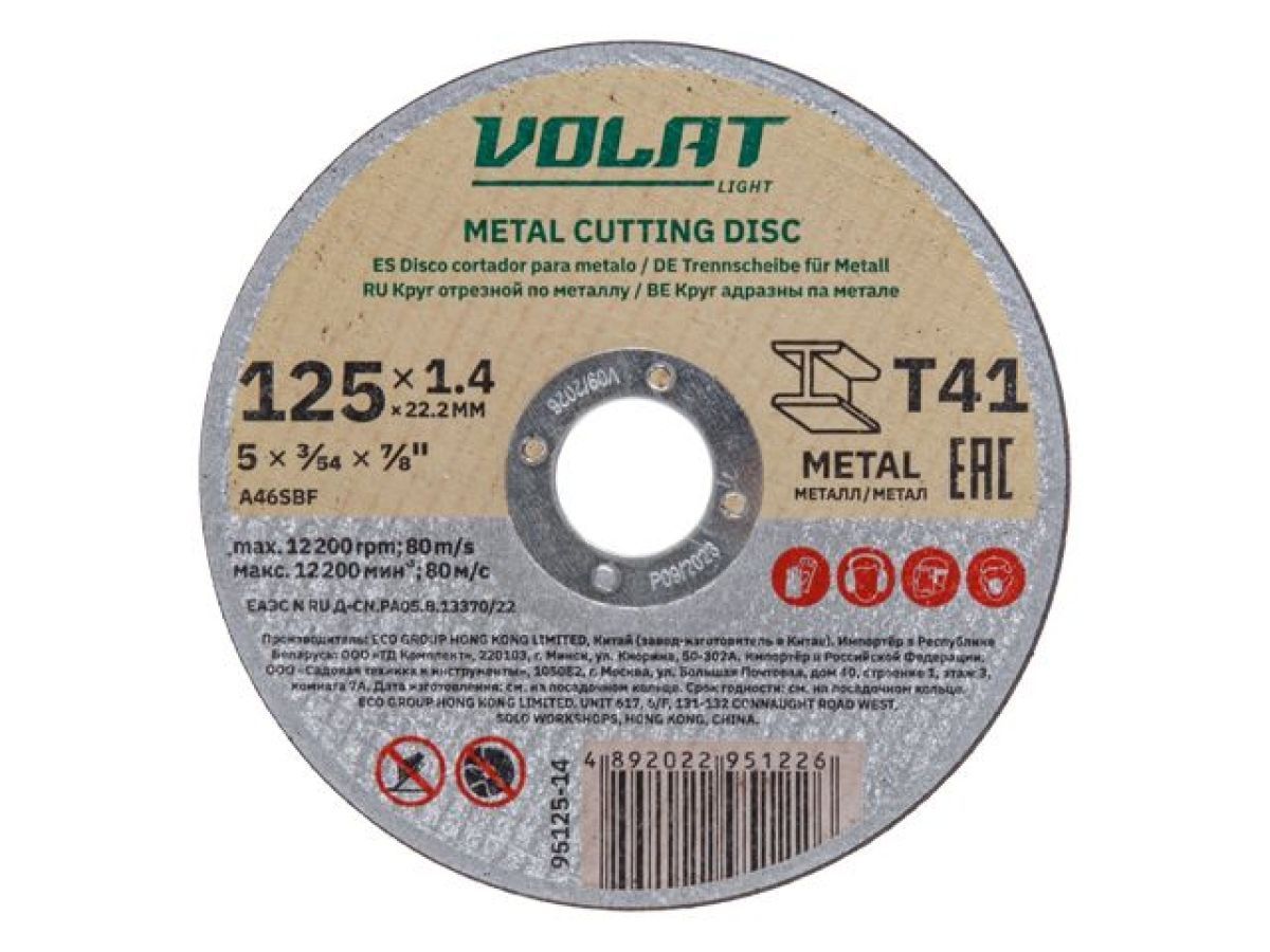 Круг отрезной 125х1.4x22.2 mm для металла LIGHT ВОЛАТ 95125-14
