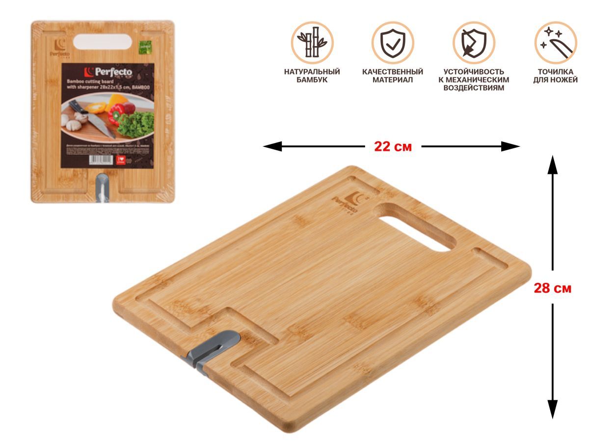 Доска разделочная из бамбука с точилкой для ножей, 28х22х1.5 см, BAMBOO PERFECTO LINEA 35-282221