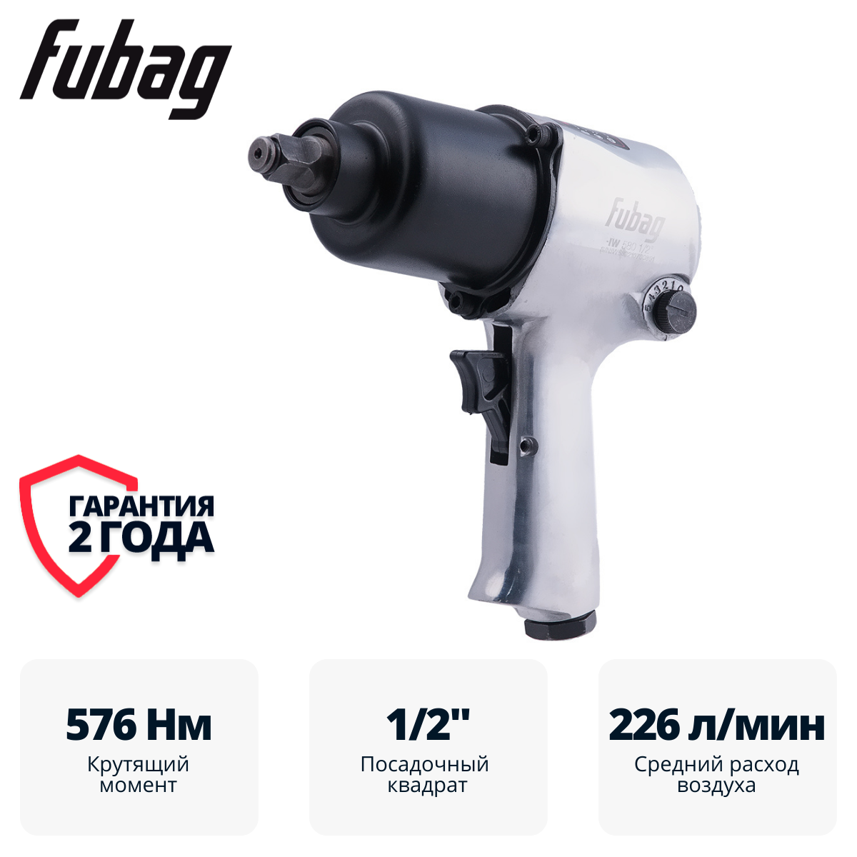 Пневмогайковерт ударный ,1/2" , 7000 об.мин, 576 Нм,  IW580 1/2 "...FUBAG 8641861