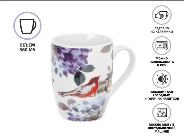 Кружка керамическая, 360 мл., FLOWER BIRD-3  PERFECTO LINEA 30-063643