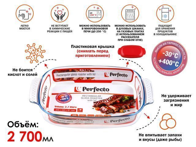 Форма из жаропрочного стекла, 2.7 л, с крышкой, прямоугольная, 344х223х61 мм  ...PERFECTO LINEA 12-270011