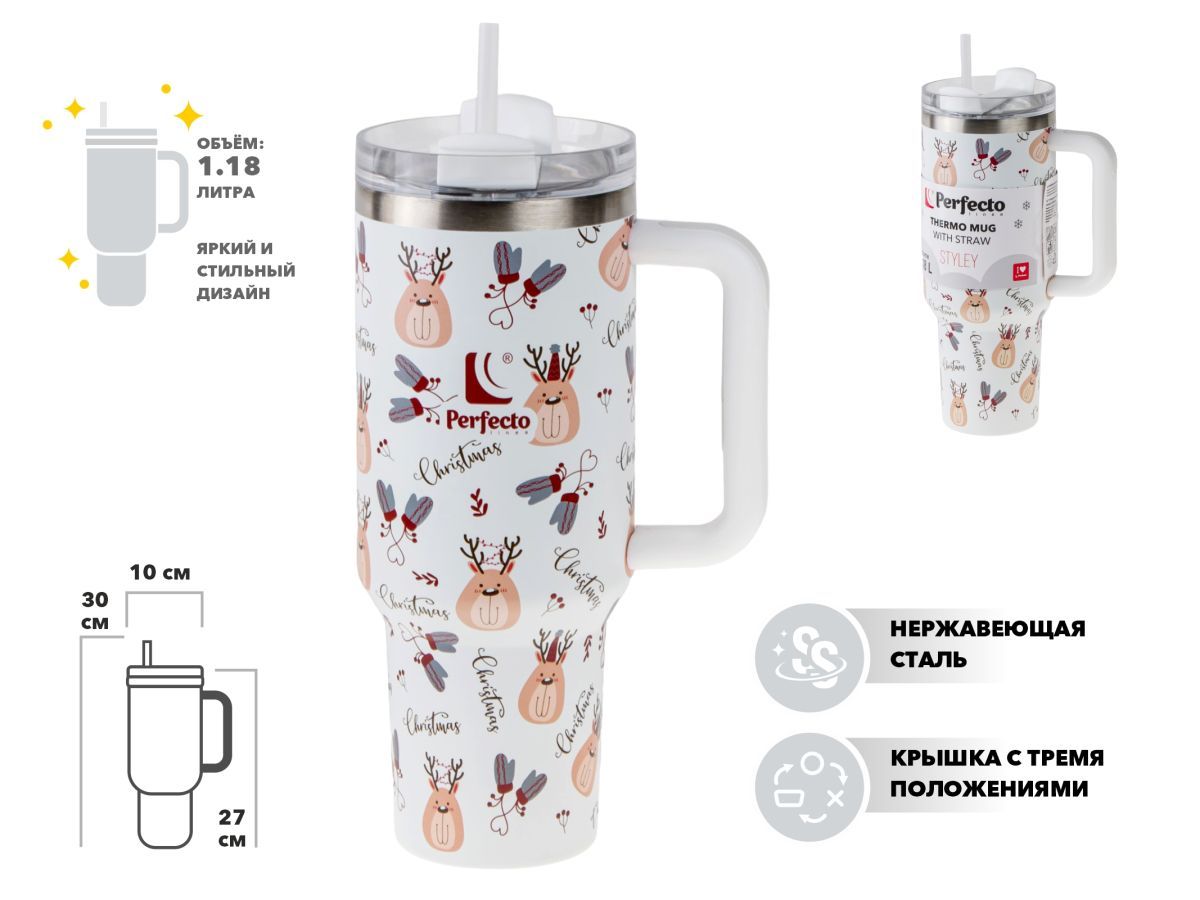 Термокружка c трубочкой, 1180 мл, нержавеющая сталь, nordic charm, серия Styley PERFECTO LINEA 27-120015