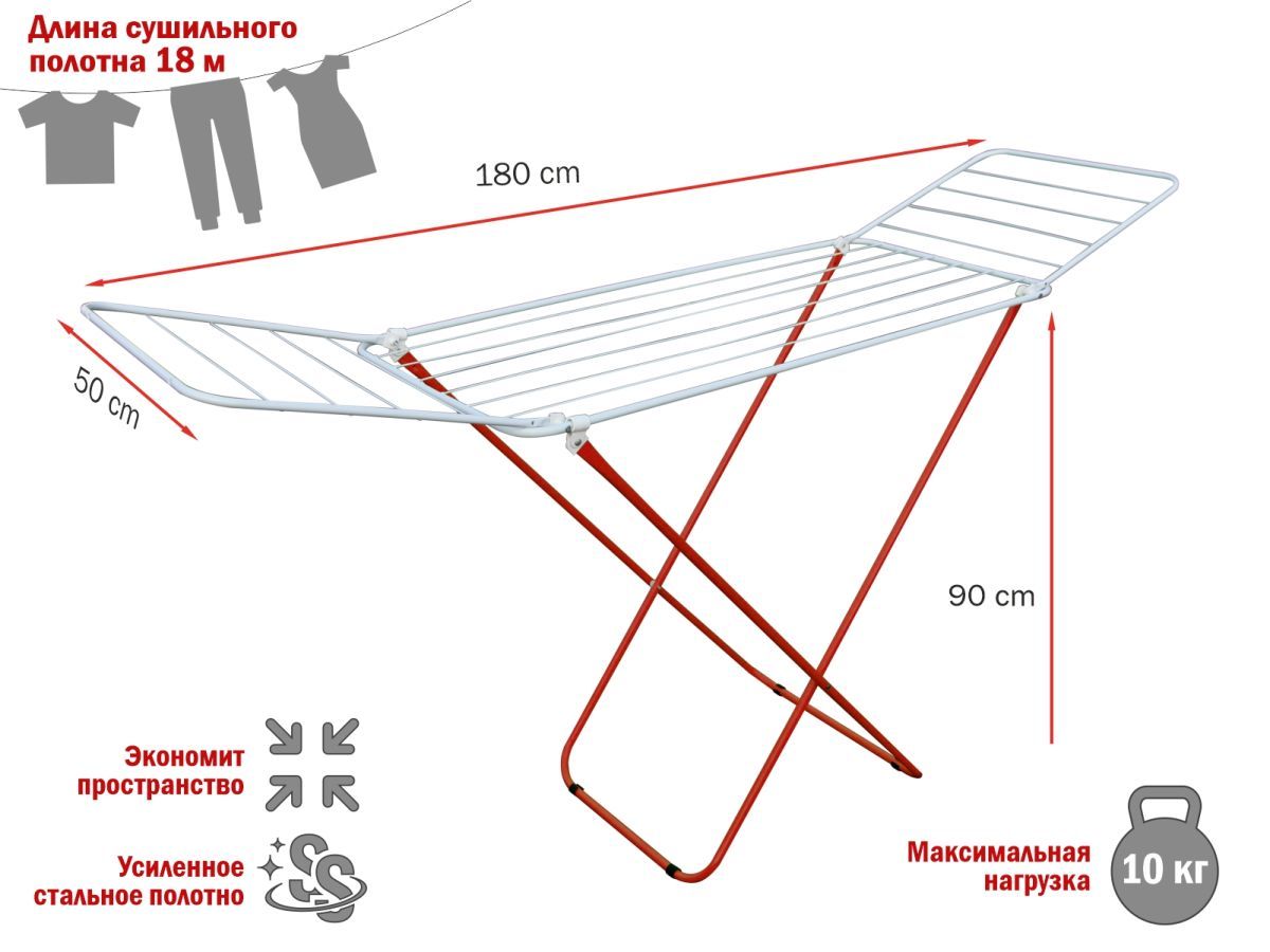 Сушилка для белья напольная, 18м, серия Bona, бело-красная (180х50х90) PERFECTO LINEA 46-021821