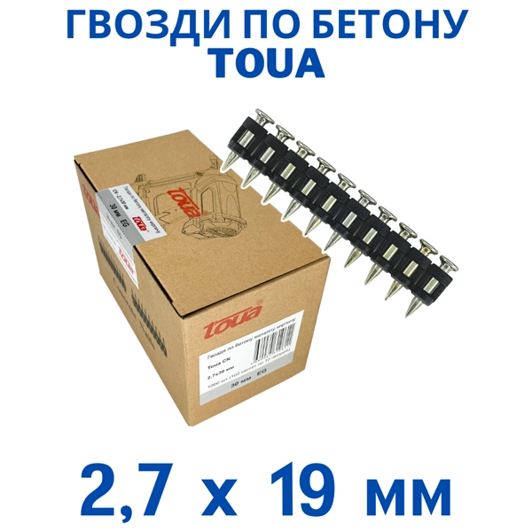 Гвозди по бетону CN 2,7х19 мм (1000шт)  Toua nc2719