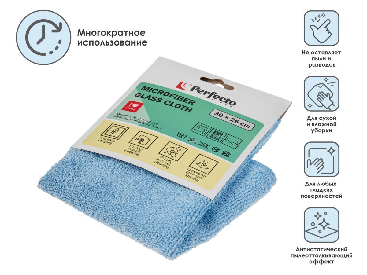 Салфетка из микрофибры Solid (Cолид) 1 шт., 30х26 см, универсальная PERFECTO LINEA 45-301111