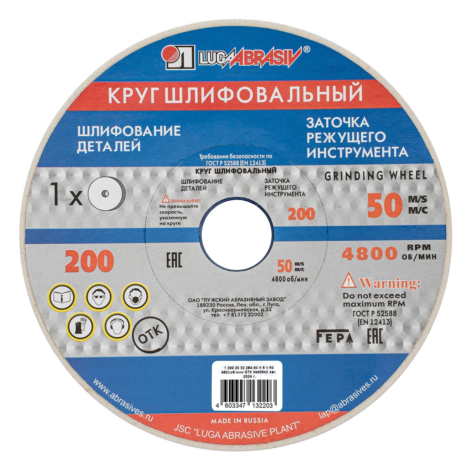 Круг шлифовальный, 200 х 20 х 32 мм, 25А, F60, K Луга 73470