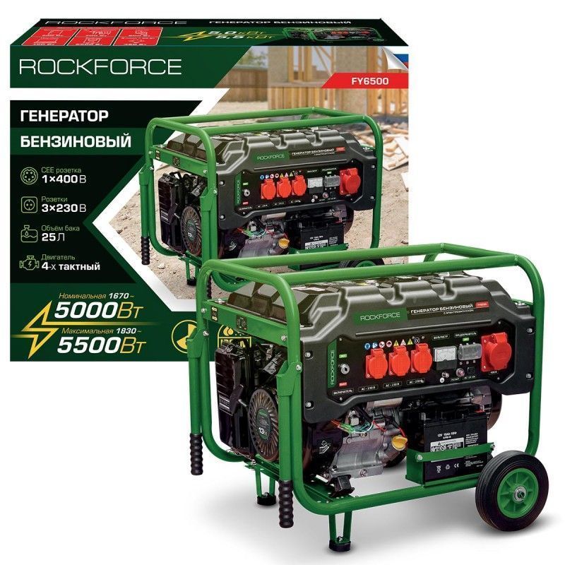 Генератор бензиновый с электрозапуском 25л, 1670-5000Вт, 13л.с. Rock FORCE RF-FY6500
