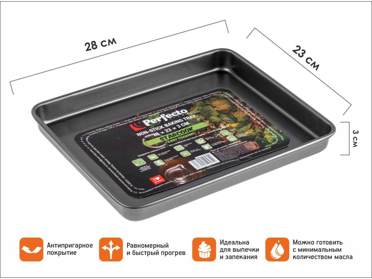 Форма для выпечки, прямоугольная, 28х23х3 см, антипригарное покрытие, STARCOOK, PERFECTO LINEA 16-282331