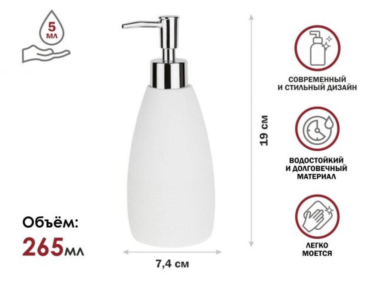 Диспенсер для мыла WHITESTONE, белый (74х74х190 mm) PERFECTO LINEA 35-105031