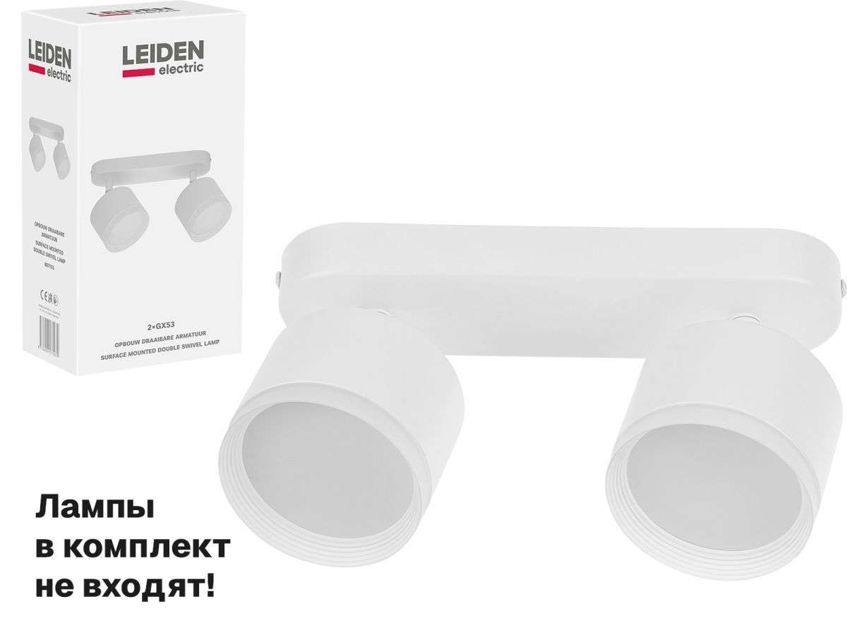 Светильник накладной поворотный/белый 2*GX53 2*15 Вт LEIDEN ELECTRIC 807103
