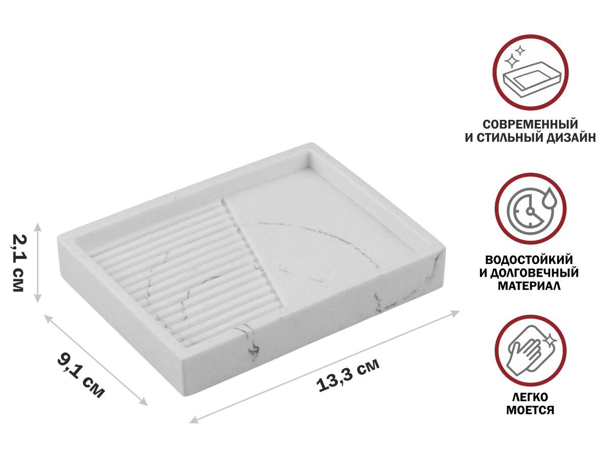 Мыльница ELEMENT MARBLE, белая (Композитный материал: полирезин под натуральный камень) PERFECTO LINEA 35-618703