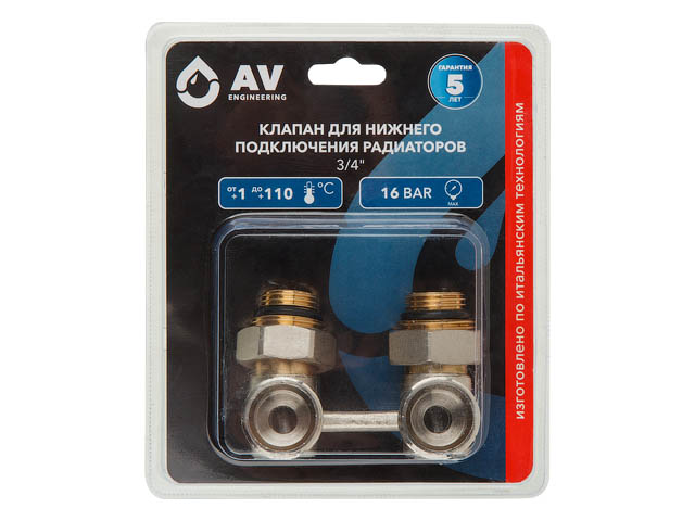 Клапан для нижнего подключения радиаторов 3/4" вентильный  ...AV Engineering AVE289002