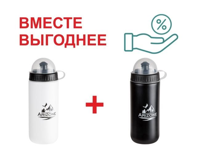 Бутылки для воды (фляги для велосипеда), 2 шт., 500 мл. белая и черная, (Комплект две бутылки (белая...ARIZONE 34-100020K