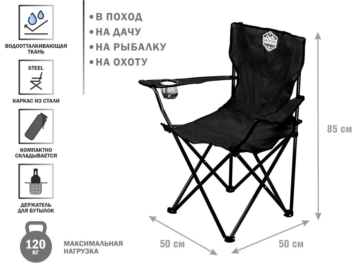 Кресло складное кемпинговое с держателем для бутылок + чехол, черное, серия Coyote ARIZONE 42-909000