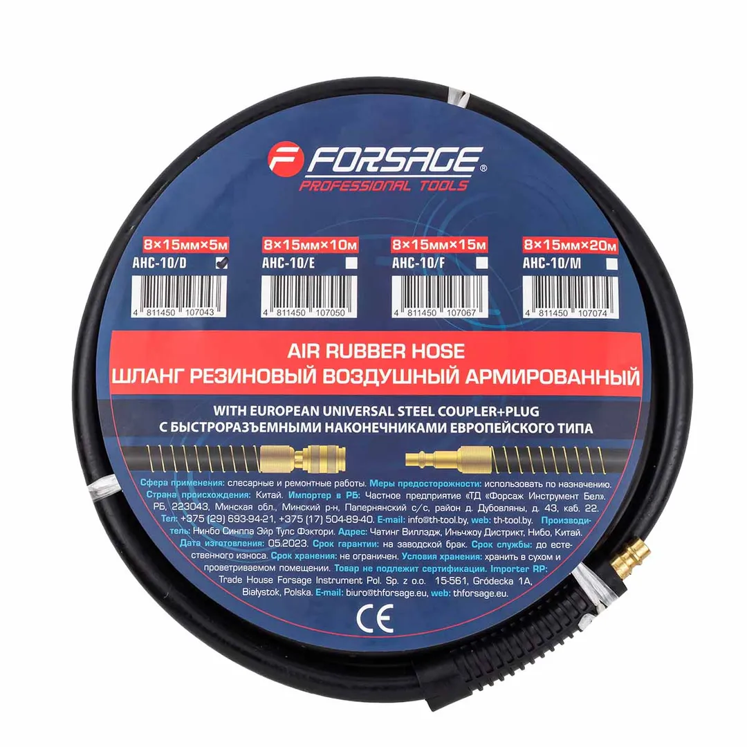 Шланг резиновый воздушный армированный с фитингами 8мм x 15мм x 5м Forsage F-AHC-10/D