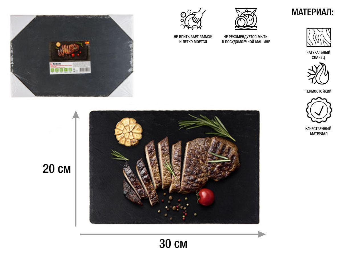 Блюдо для подачи сервировочное 30x20 см, сланец PERFECTO LINEA 28-001000