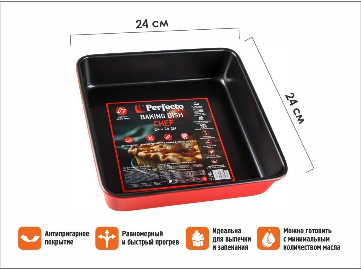 Форма для выпечки, квадратная, 24х24  см, антипригарное покрытие, CHEF PERFECTO LINEA 16-232385