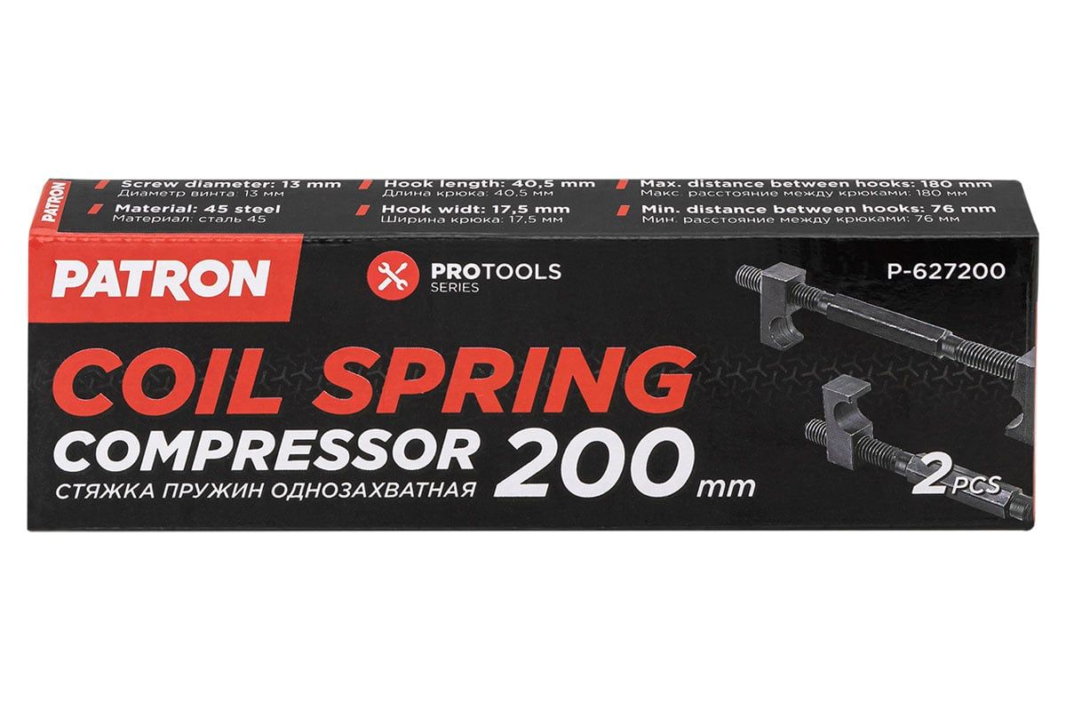 Стяжка пружин однозахватная 200мм (набор 2шт.) PATRON P-627200