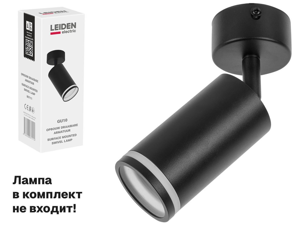 Светильник накладной поворотный/черный GU10 12 Вт LEIDEN ELECTRIC 807111