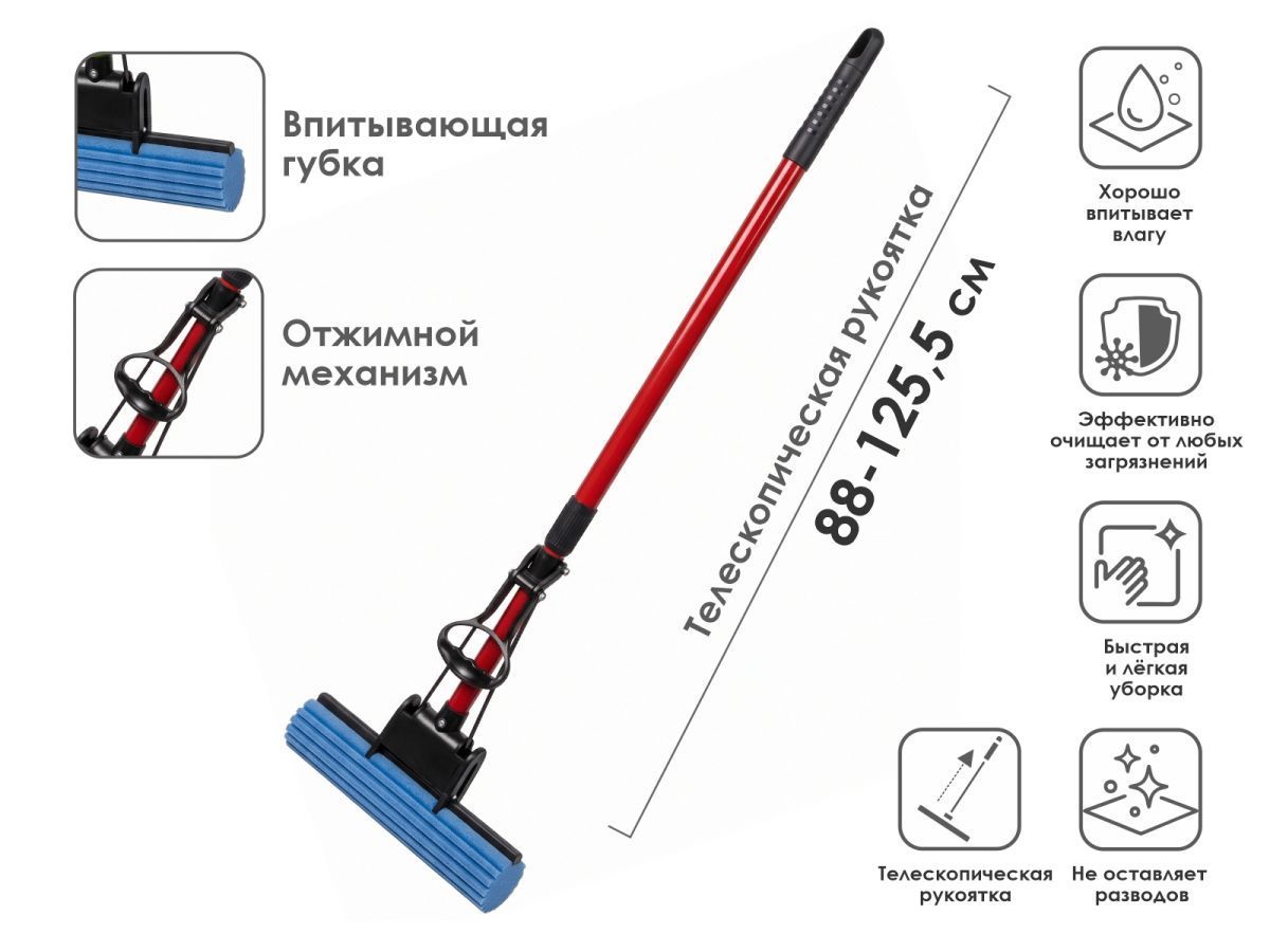 Швабра отжимная, красная (Телескопическая рукоятка 88-125,5 см) PERFECTO LINEA 43-881255
