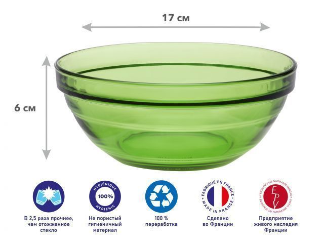 Салатник стеклянный, 170 mm, серия Vert Green  DURALEX 2026GF06A1111
