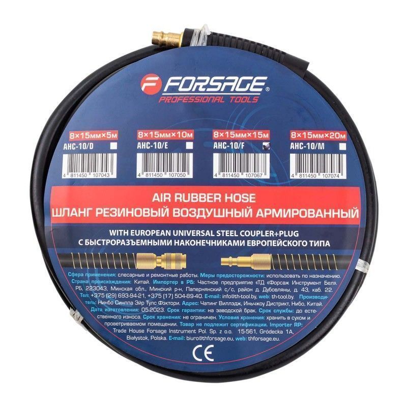 Шланг резиновый воздушный армированный с фитингами 8мм х 15мм х 15м Forsage F-AHC-10/F